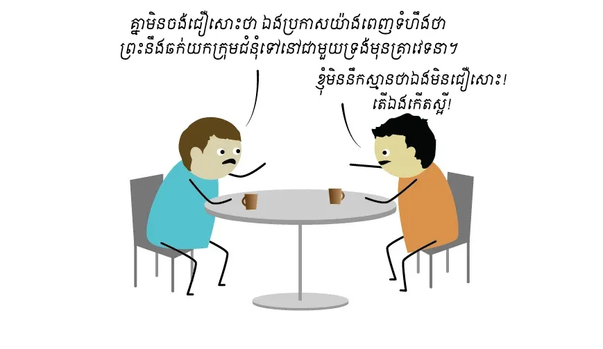 ទេវវិទ្យា​ដ៏​មិន​ល្អ