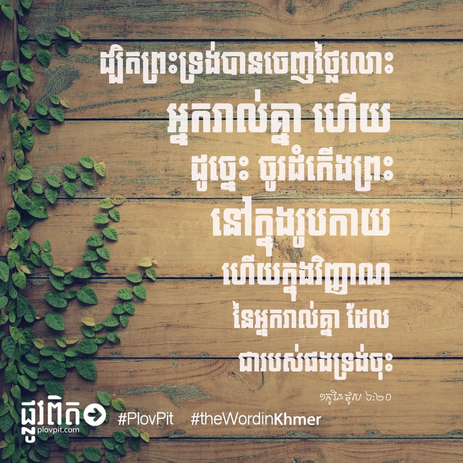 បាន​​ចេញ​ថ្លៃ​​លោះ