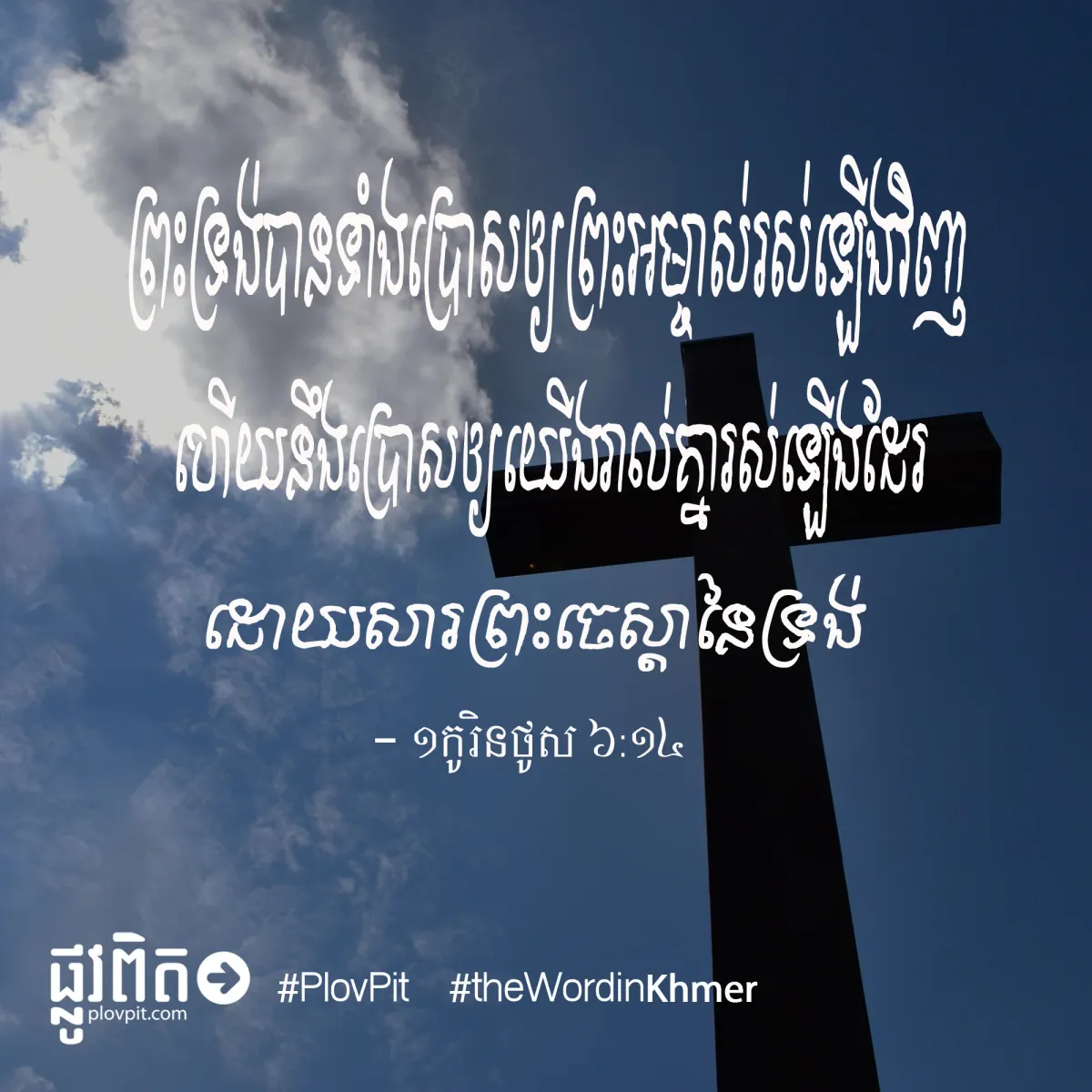 ព្រះ​អម្ចាស់​រស់ឡើងវិញ