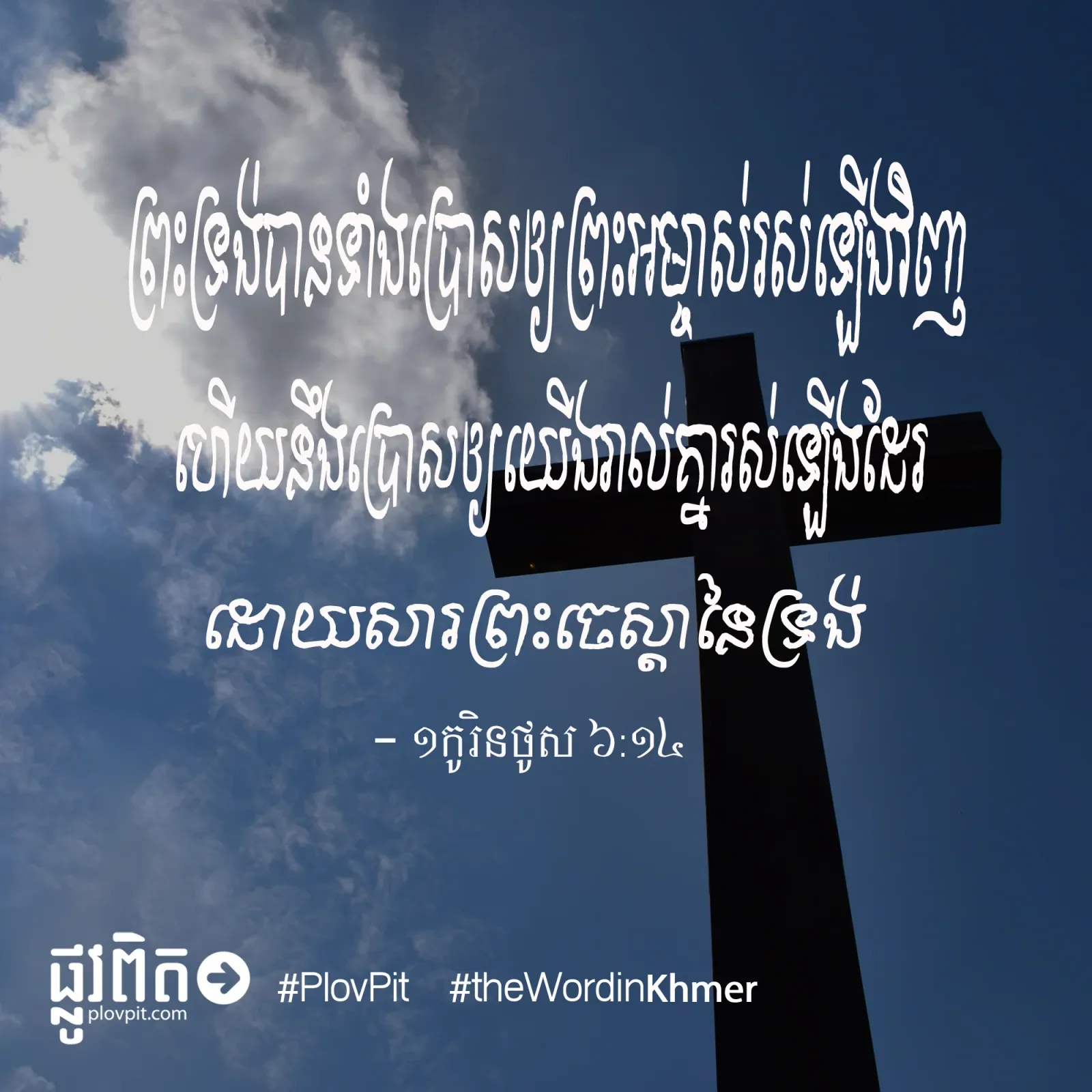 ព្រះ​អម្ចាស់​រស់ឡើងវិញ