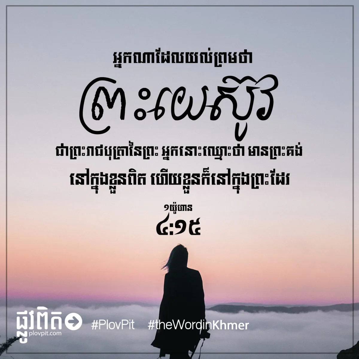 ព្រះយេស៊ូវ ជា​ព្រះរាជបុត្រា​នៃ​ព្រះ