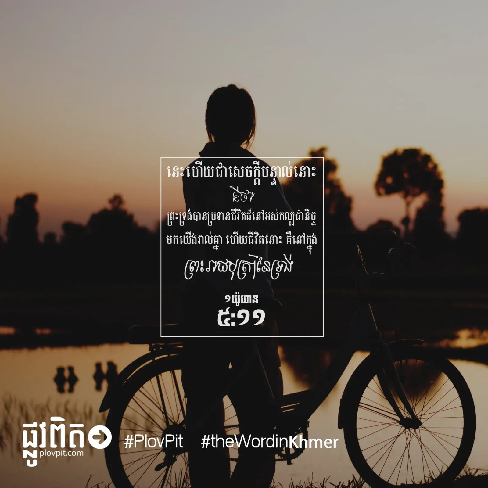 ​នៅ​ក្នុង​ព្រះ​រាជ​បុត្រា​