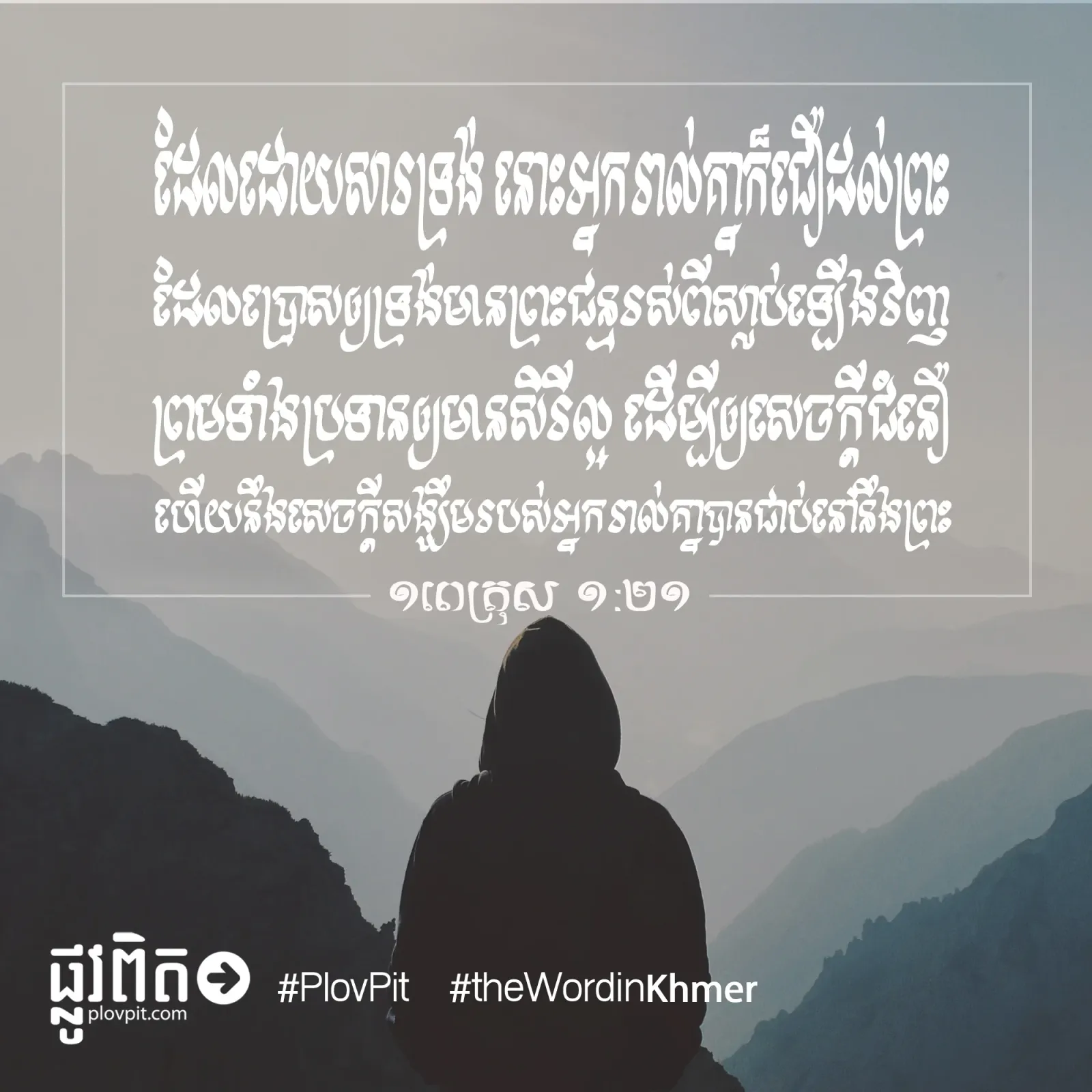 ដោយសារទ្រង់