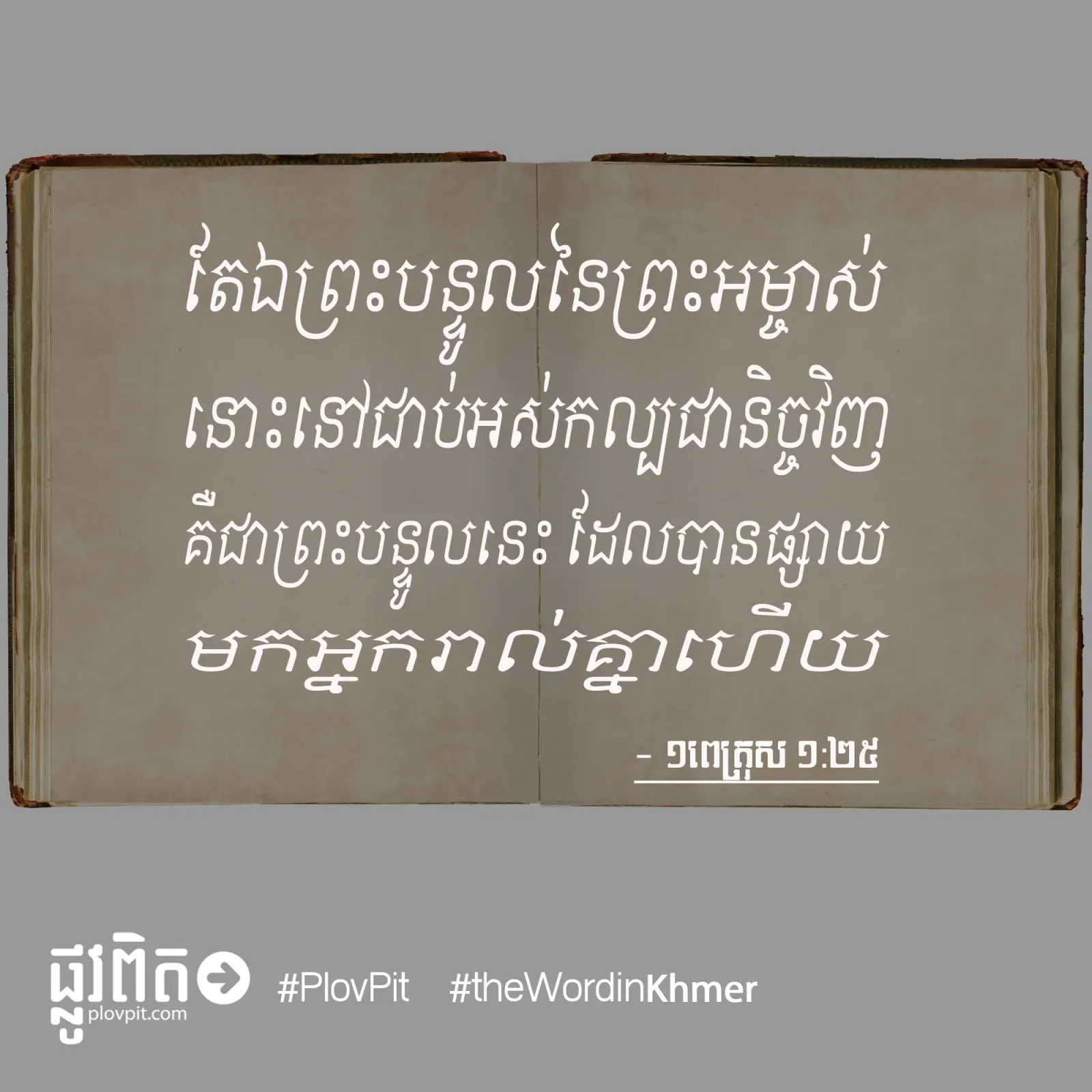 ជាប់​អស់កល្ប​ជានិច្ច