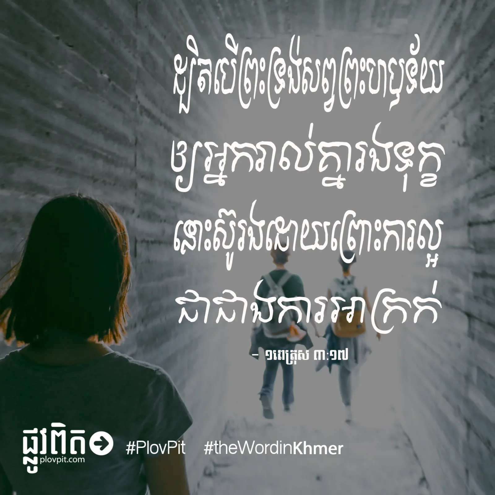 ជា​ជាង​ការ​អាក្រក់