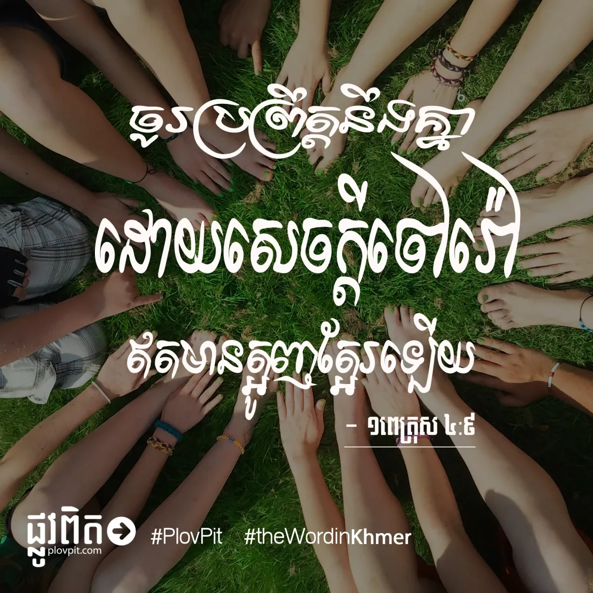 សេចក្ដីចៅរ៉ៅ
