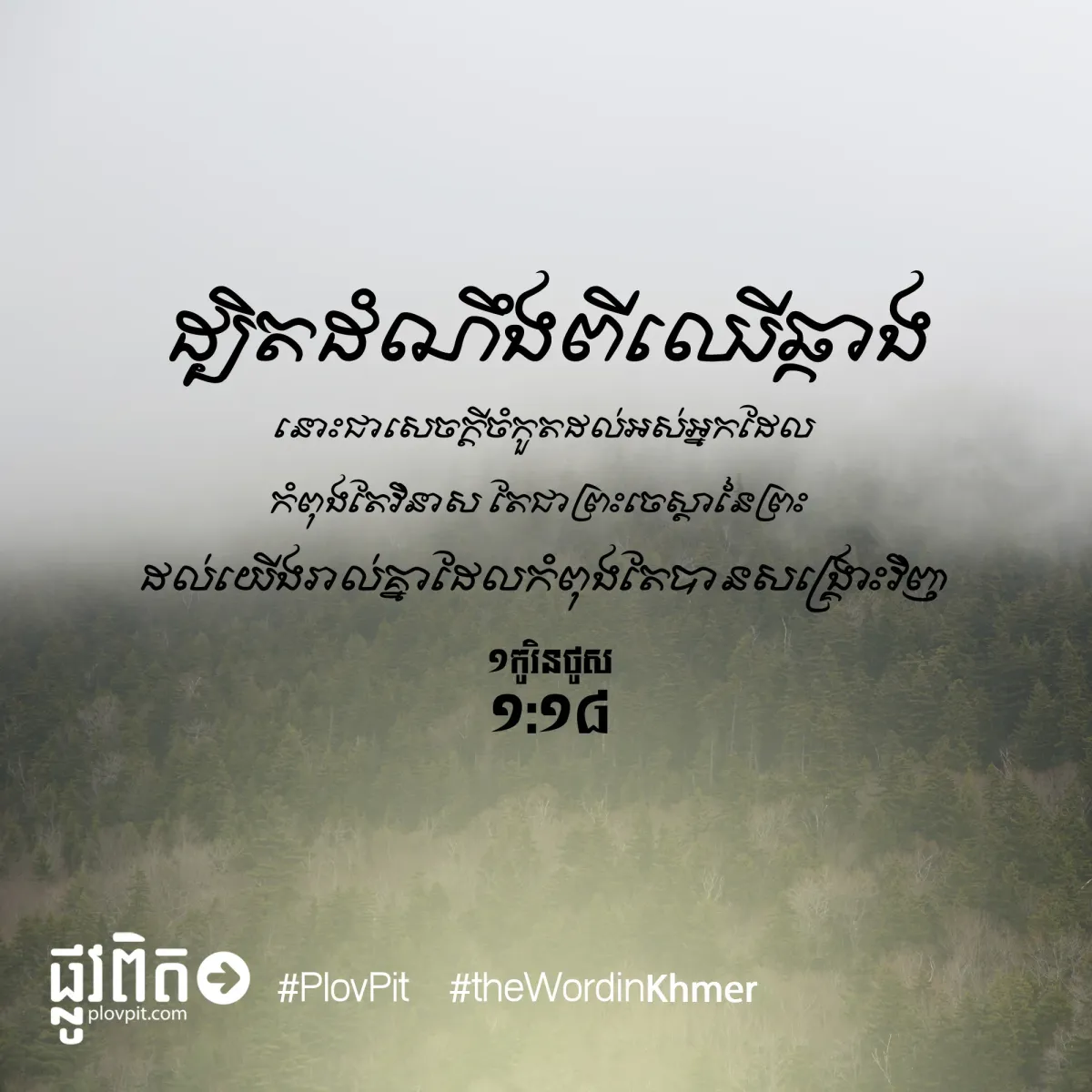 ដំណឹងពីឈើឆ្កាង