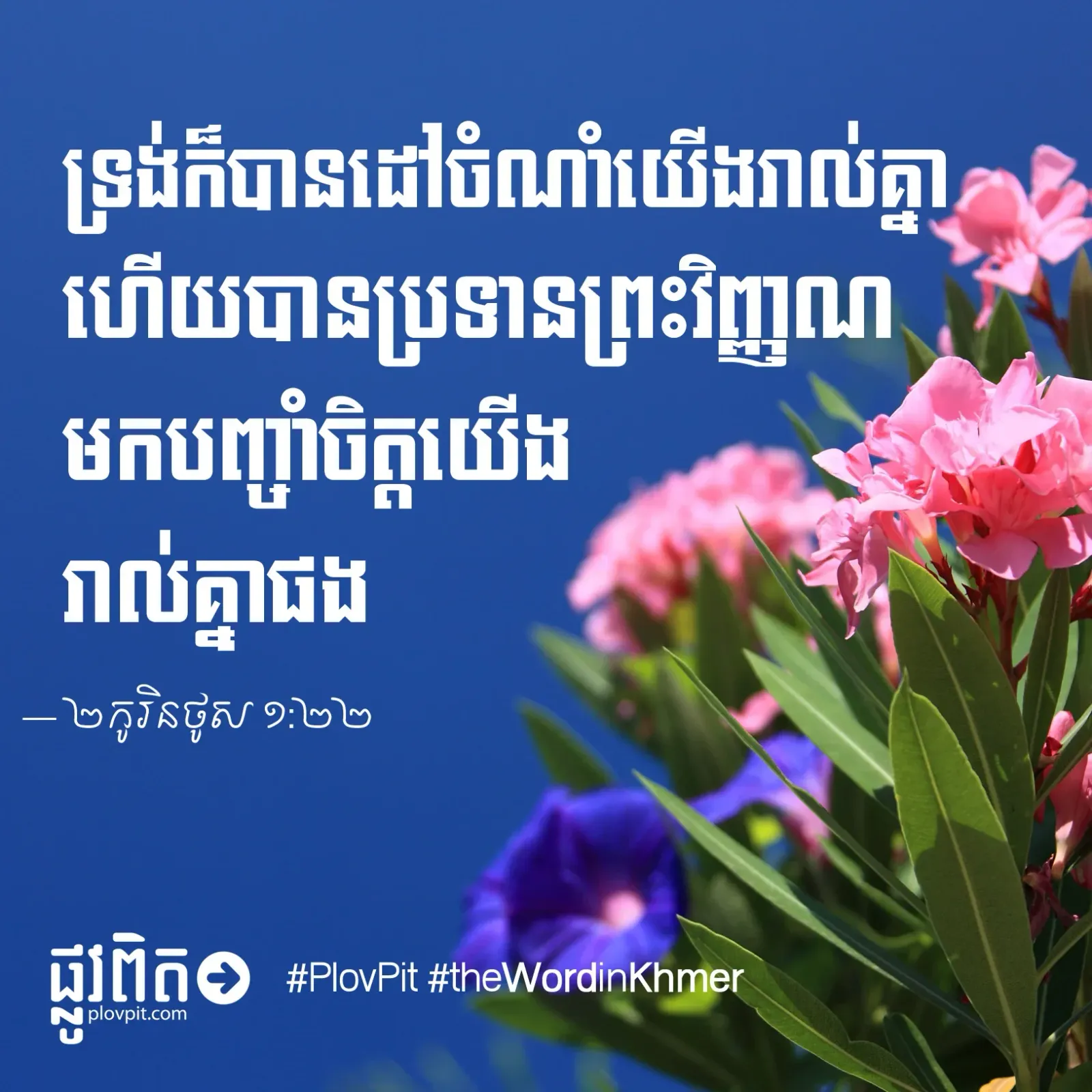 ដៅ​ចំណាំ