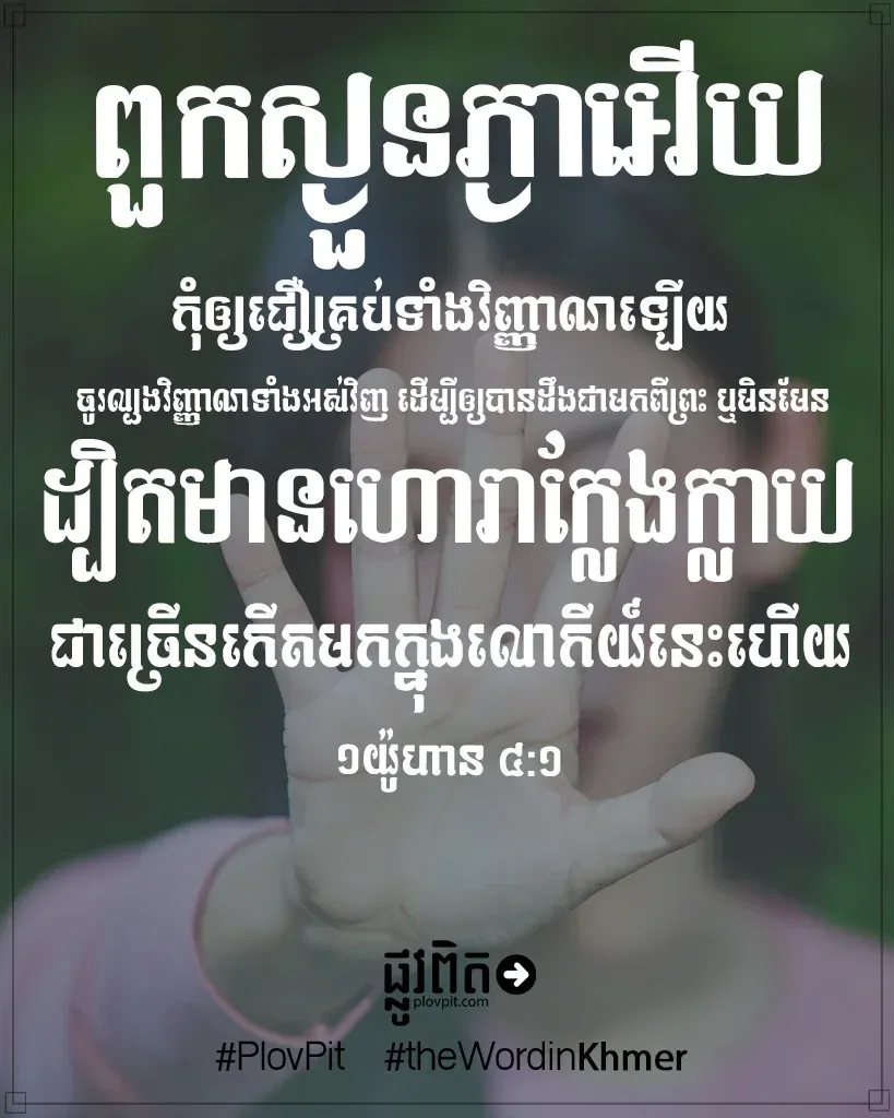 មាន​ហោរា​ក្លែងក្លាយ​
