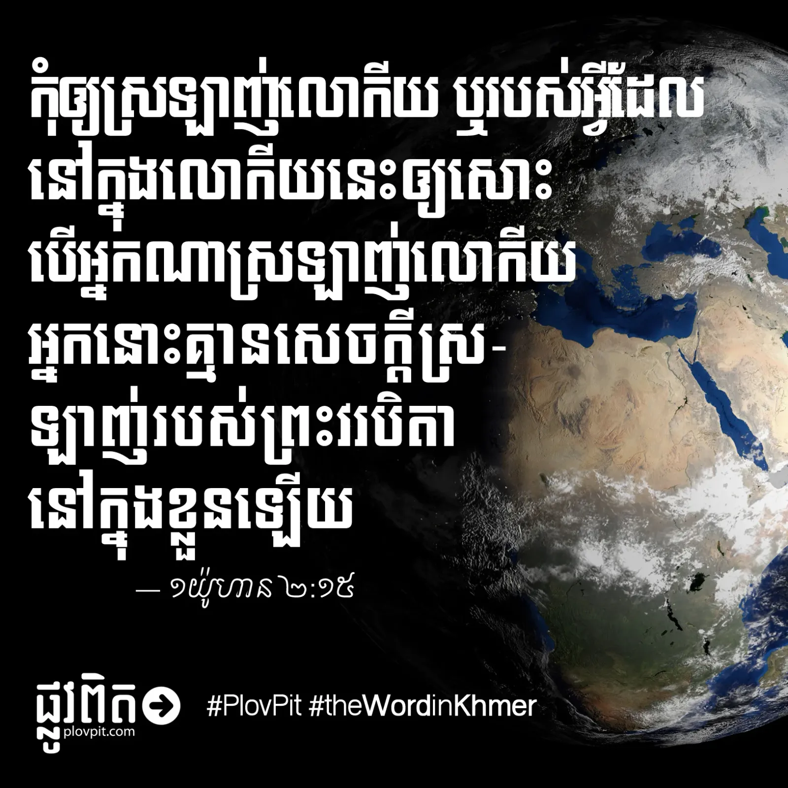 ស្រឡាញ់មួយណា?