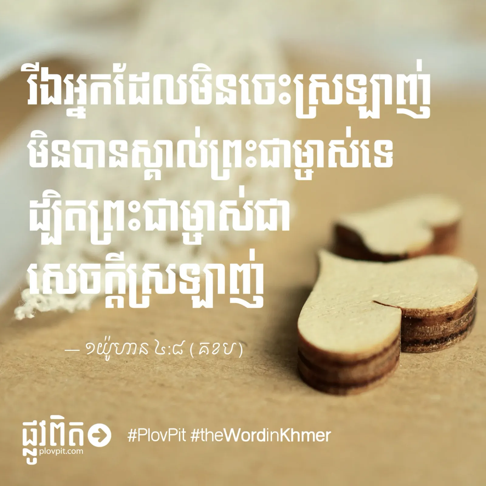 មិនបានស្គាល់