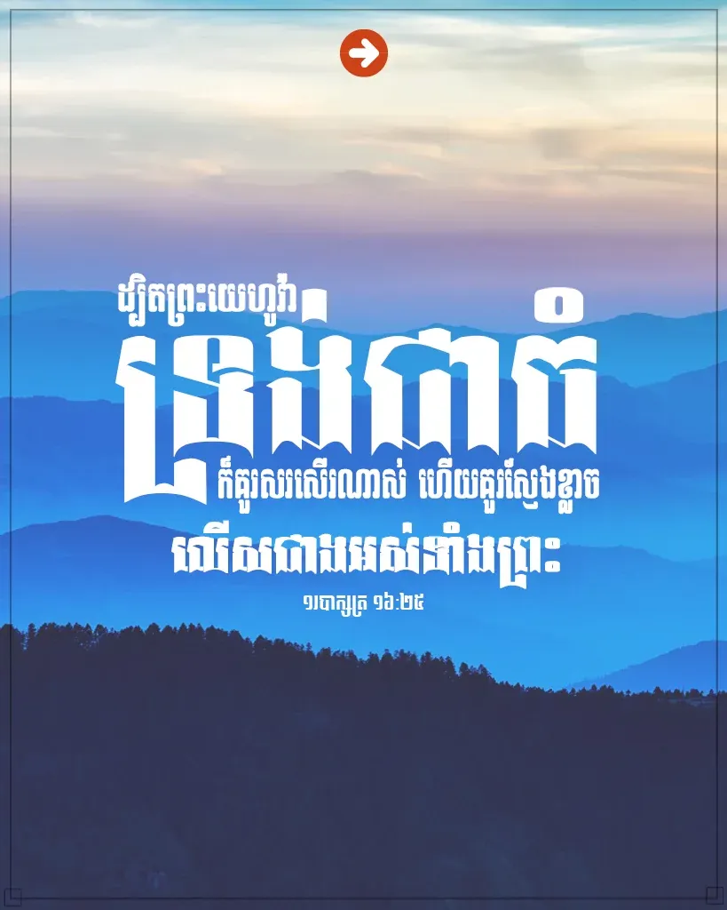 ព្រះយេហូវ៉ាទ្រង់ជាធំ