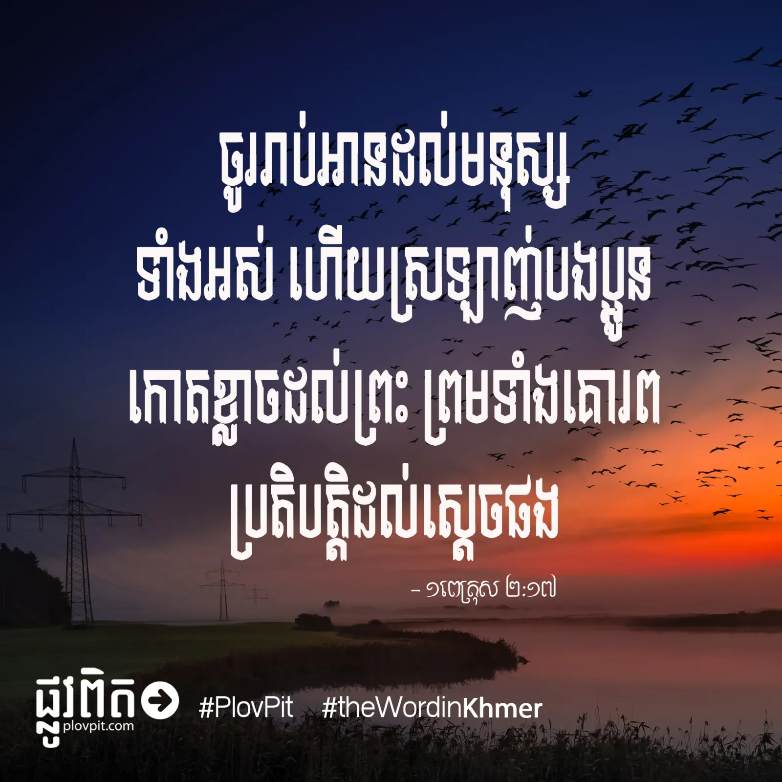 រាប់​អាន​ដល់​មនុស្ស
