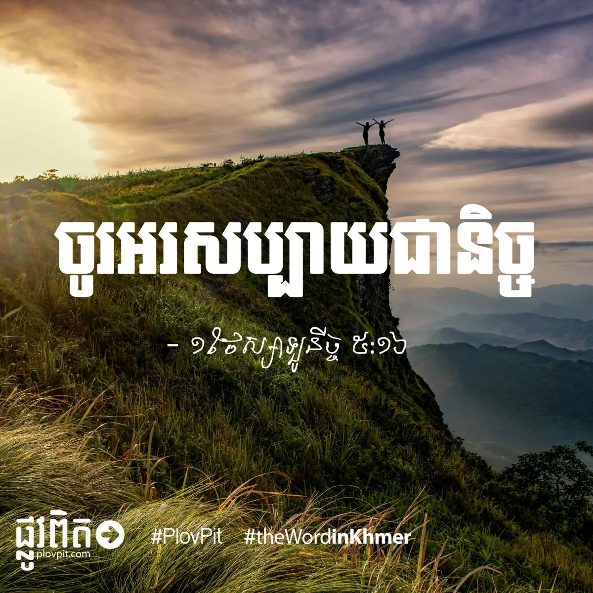 អំណរ