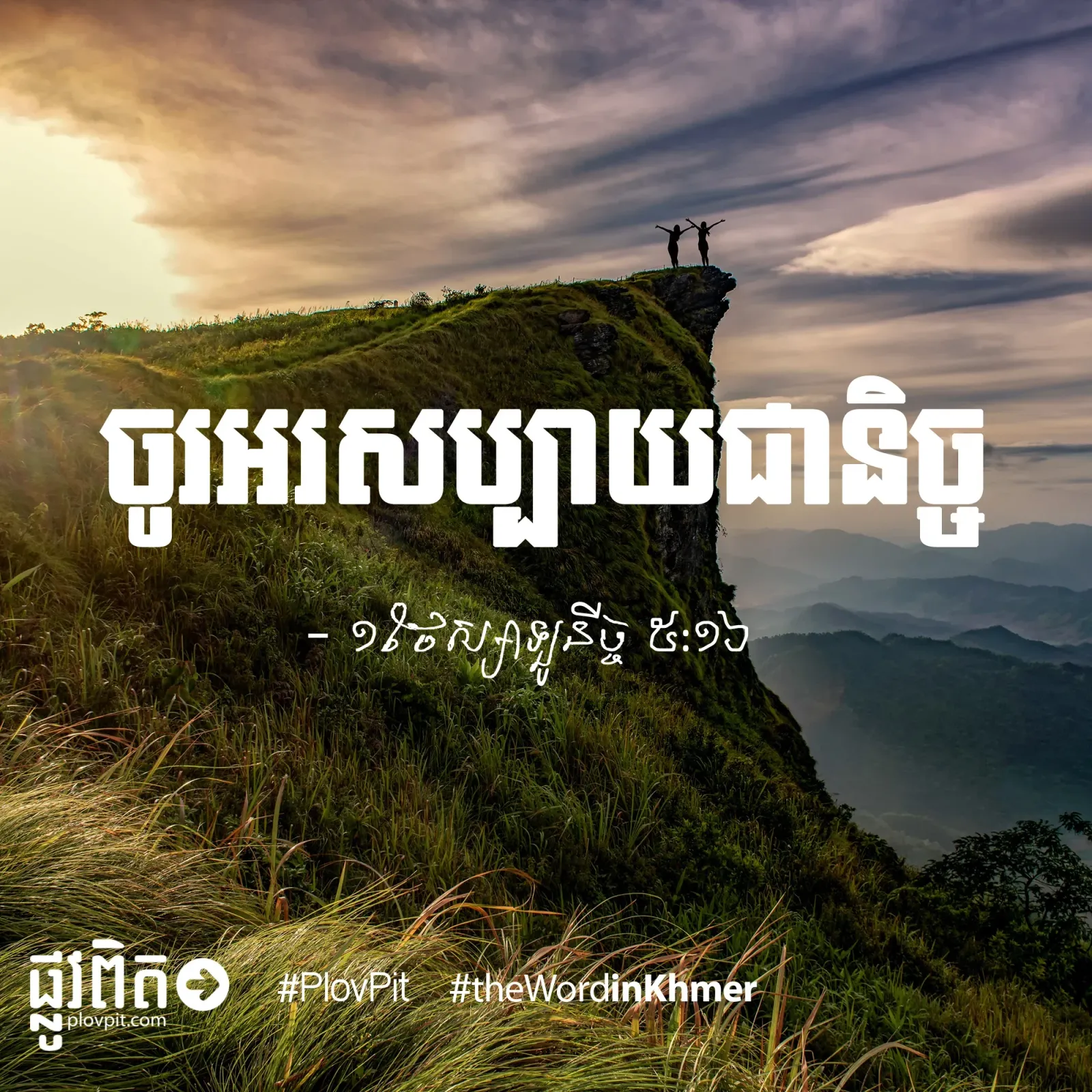 អំណរ