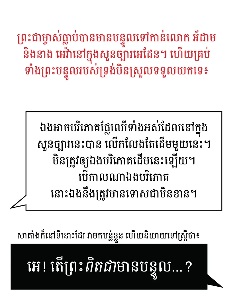 ​មាន​បន្ទូល...?