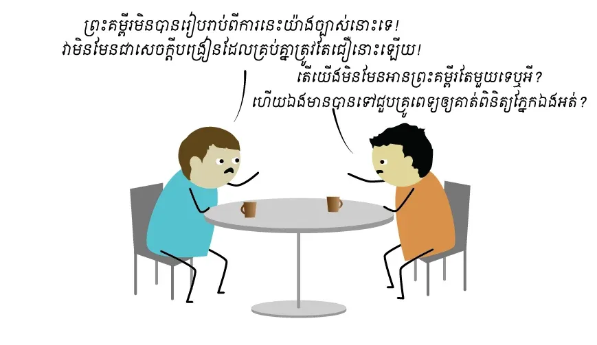 ទេវវិទ្យា​ដ៏​មិន​ល្អ