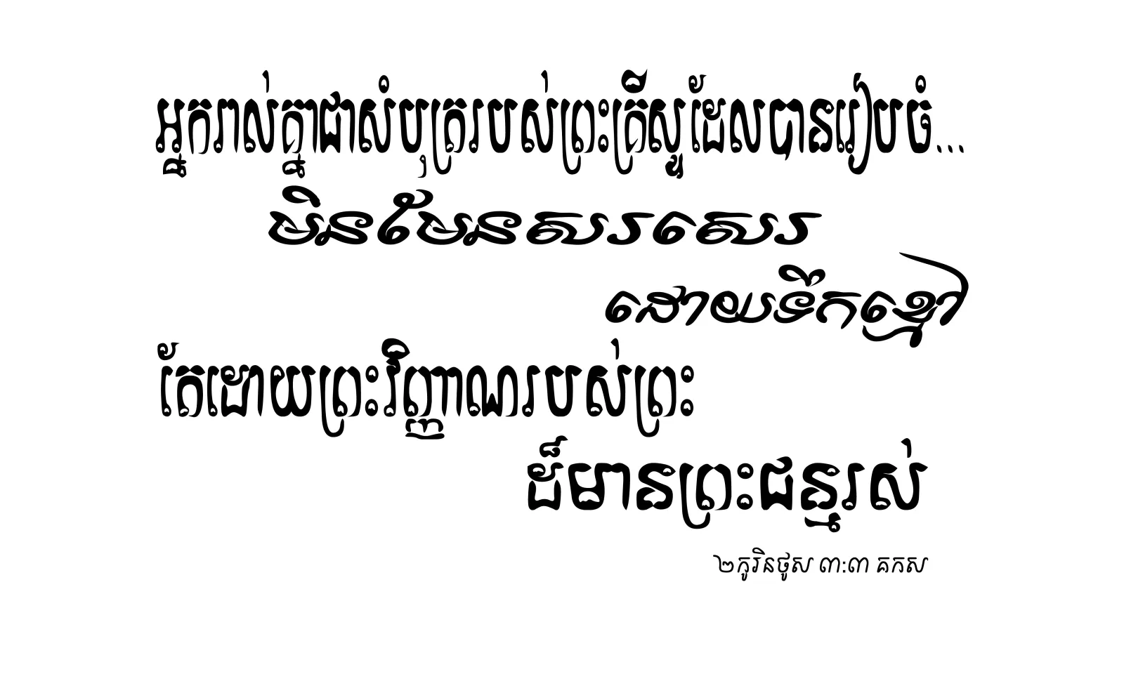 ការតាំងសញ្ញាថ្មីល្អប្រសើរជាងការតាំងសញ្ញាចាស់