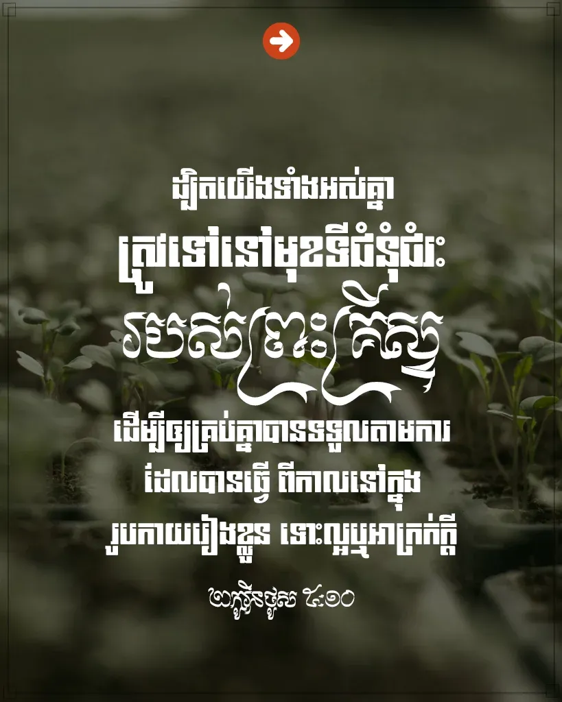 មុខ​ទី​ជំនុំជំរះ​របស់​ព្រះគ្រីស្ទ