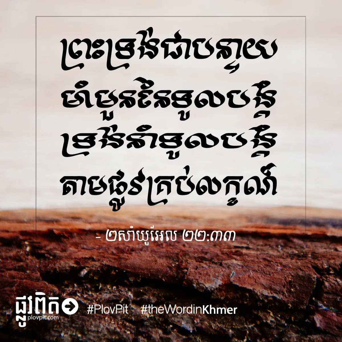 ព្រះ​ទ្រង់​ជា​បន្ទាយ​