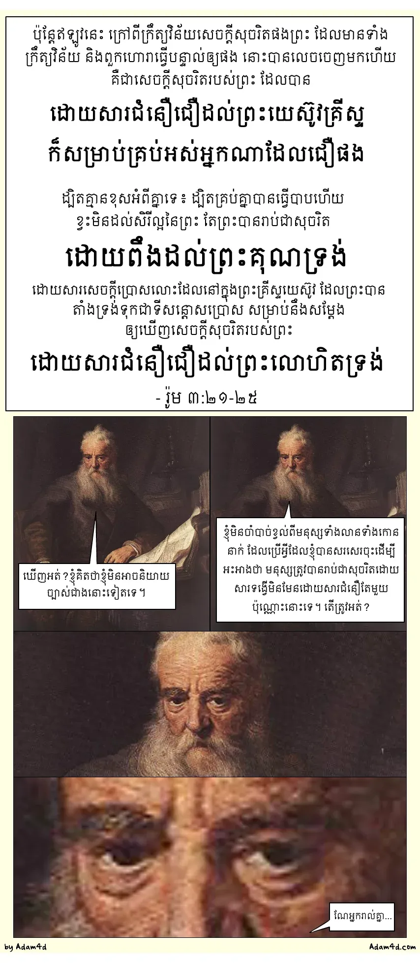 សំរាប់អស់អ្នកណាដែលជឿ