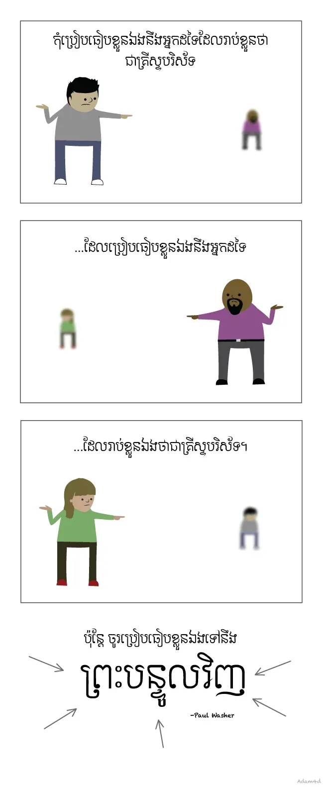 ការ​ប្រៀបធៀប​ខ្លួន​ឯង