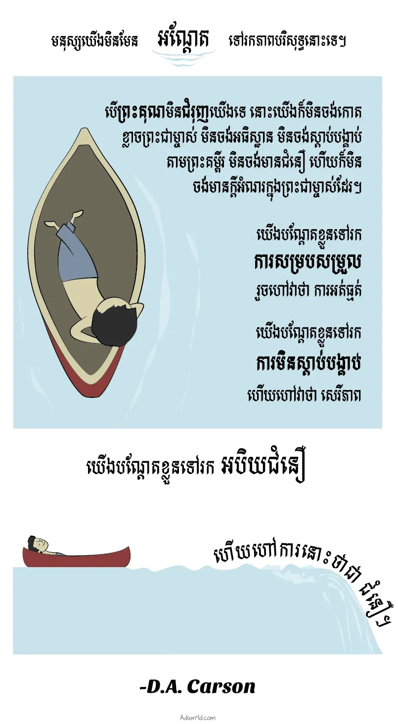 កុំអណ្ដែតអណ្ដូង