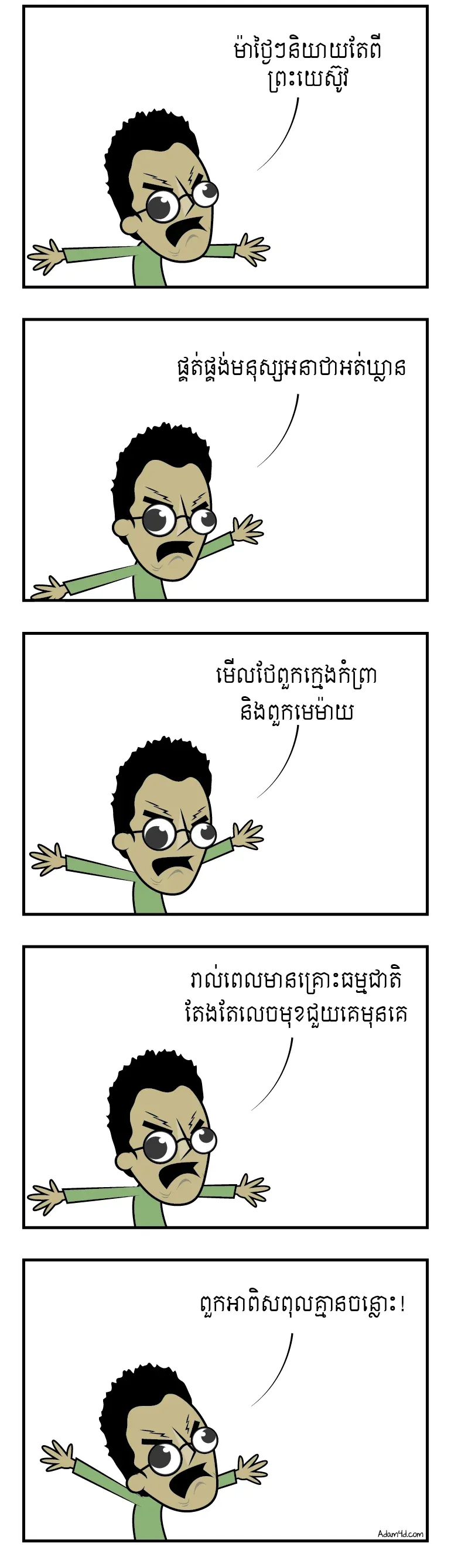 ពួក​គ្រីស្ទាន