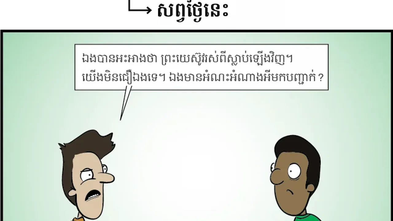 មន្ទិល​ពី​ការ​ដែល​ព្រះយេស៊ូវ​រស់​ឡើង​វិញ