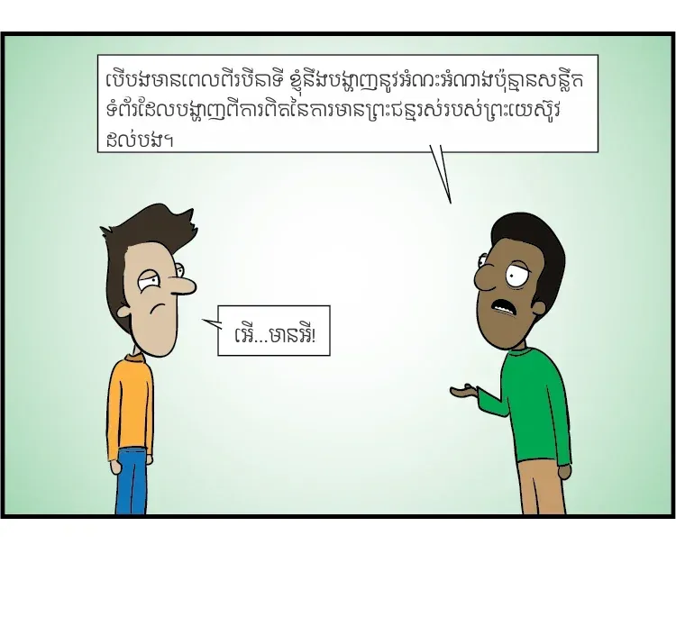 មន្ទិល​ពី​ការ​ដែល​ព្រះយេស៊ូវ​រស់​ឡើង​វិញ