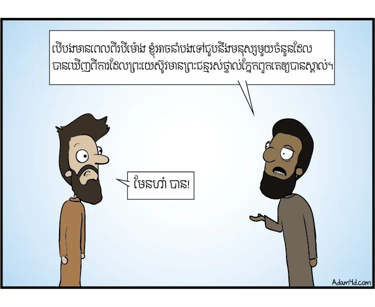 មន្ទិល​ពី​ការ​ដែល​ព្រះយេស៊ូវ​រស់​ឡើង​វិញ