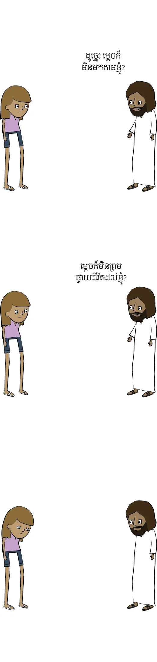 ជឿខ្ញុំចុះ