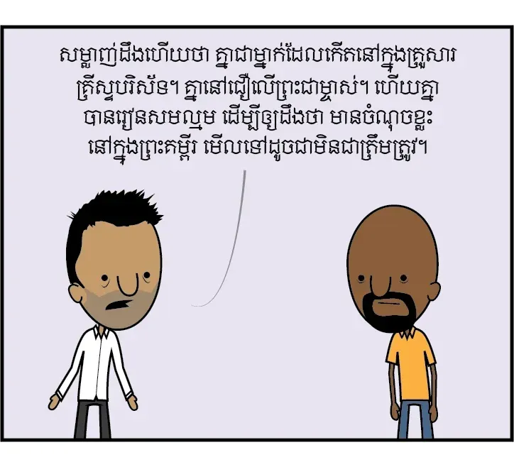 មិនដែលមានកូនទាំងនៅក្រមុំ