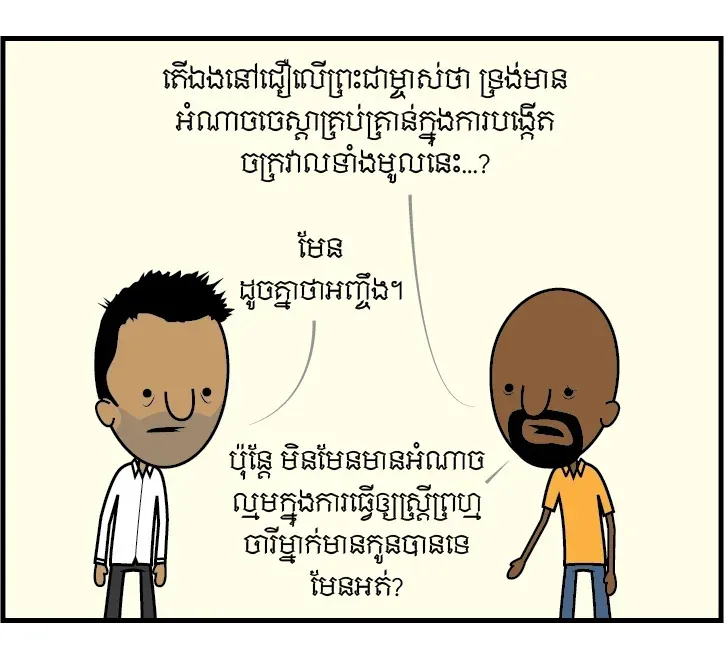 មិនដែលមានកូនទាំងនៅក្រមុំ