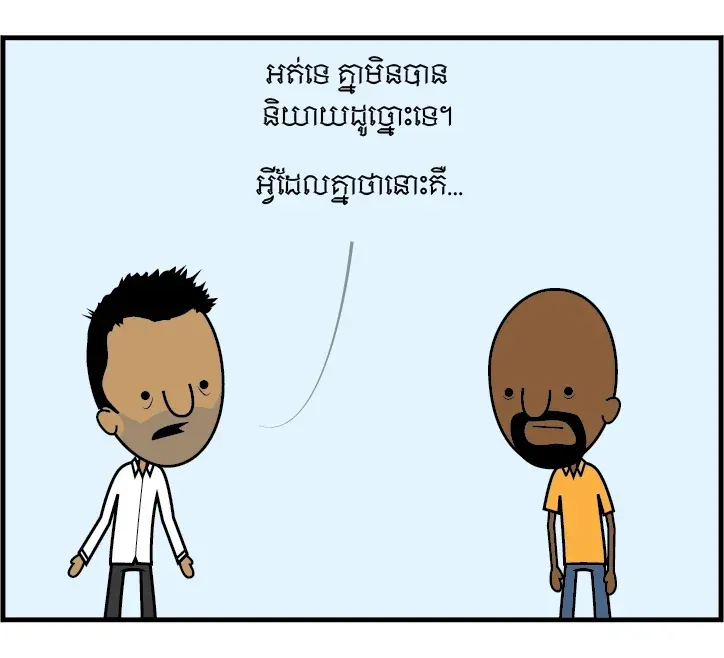 មិនដែលមានកូនទាំងនៅក្រមុំ