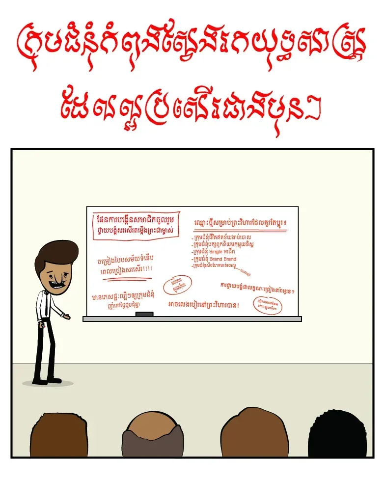 ​ហ៊ានលះបង់...ដើម្បី​ដំណឹង​ល្អ