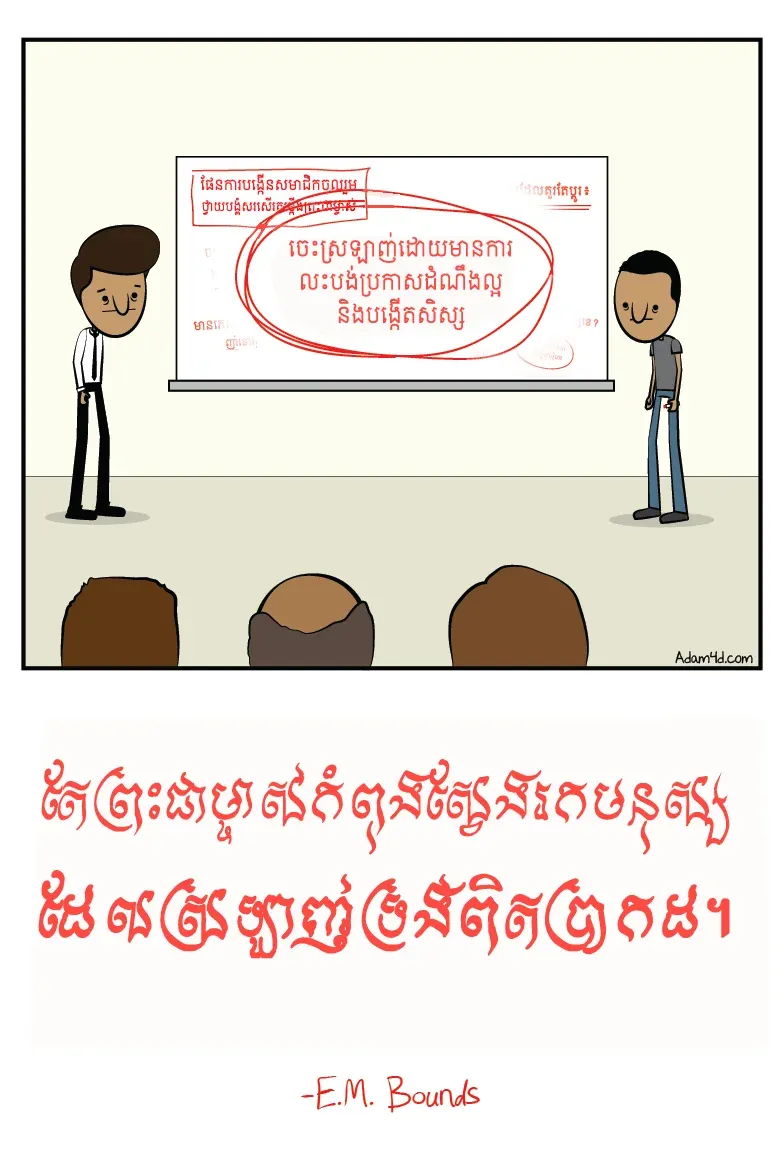 ​ហ៊ានលះបង់...ដើម្បី​ដំណឹង​ល្អ