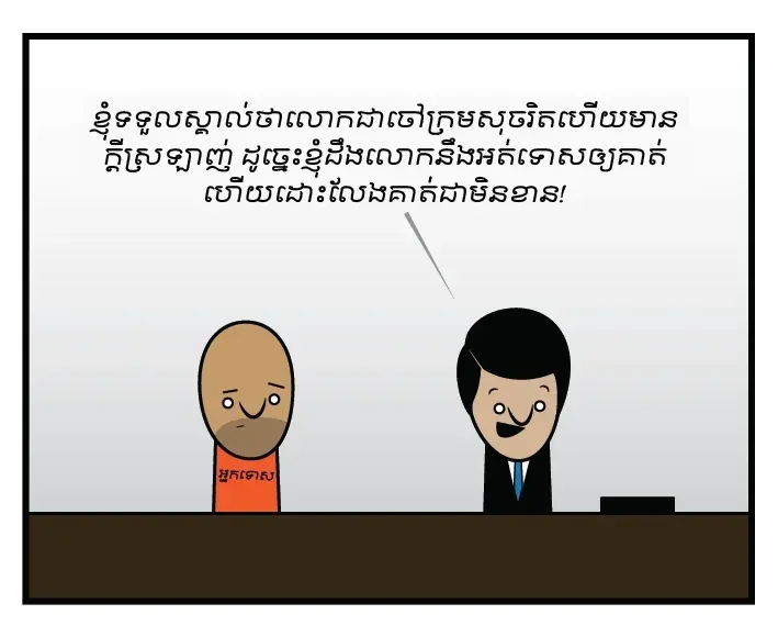 អ្នក​កាត់​ក្ដី