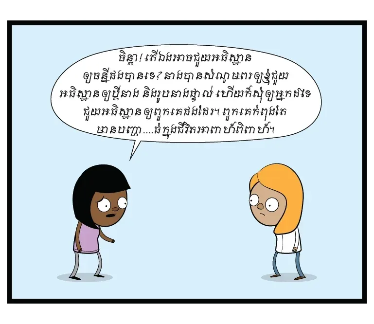 អធិស្ឋានបែបនិយាយដើម