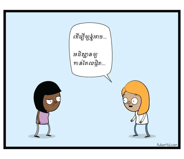 អធិស្ឋានបែបនិយាយដើម