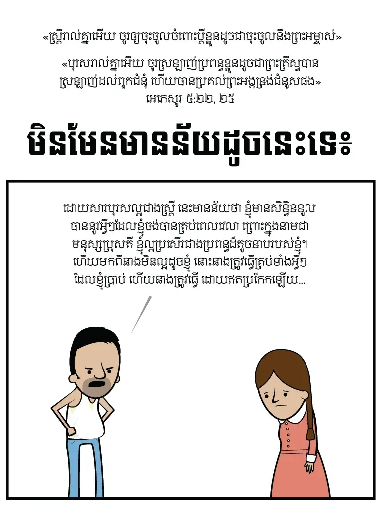 ការ​ចុះចូល​ & ការ​ស្រឡាញ់​