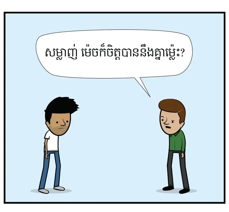 ពិបាក​យល់​ណាស់