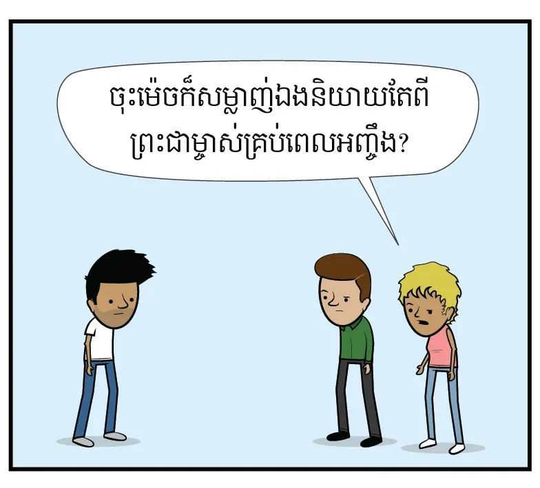 ពិបាក​យល់​ណាស់