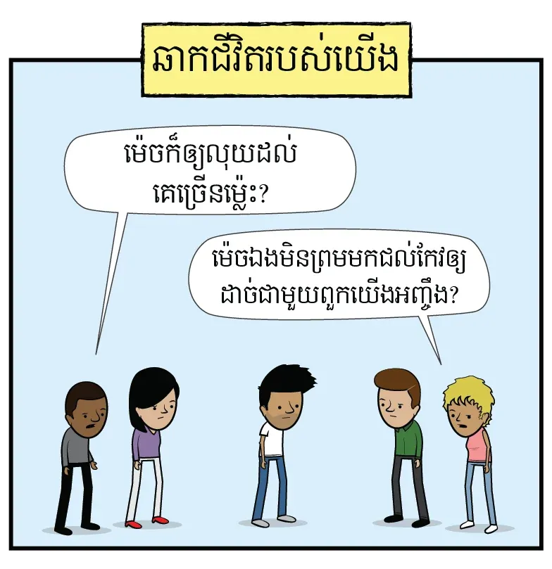 ពិបាក​យល់​ណាស់