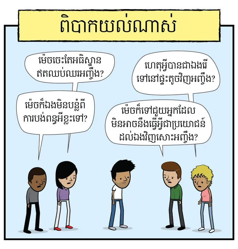 ពិបាក​យល់​ណាស់