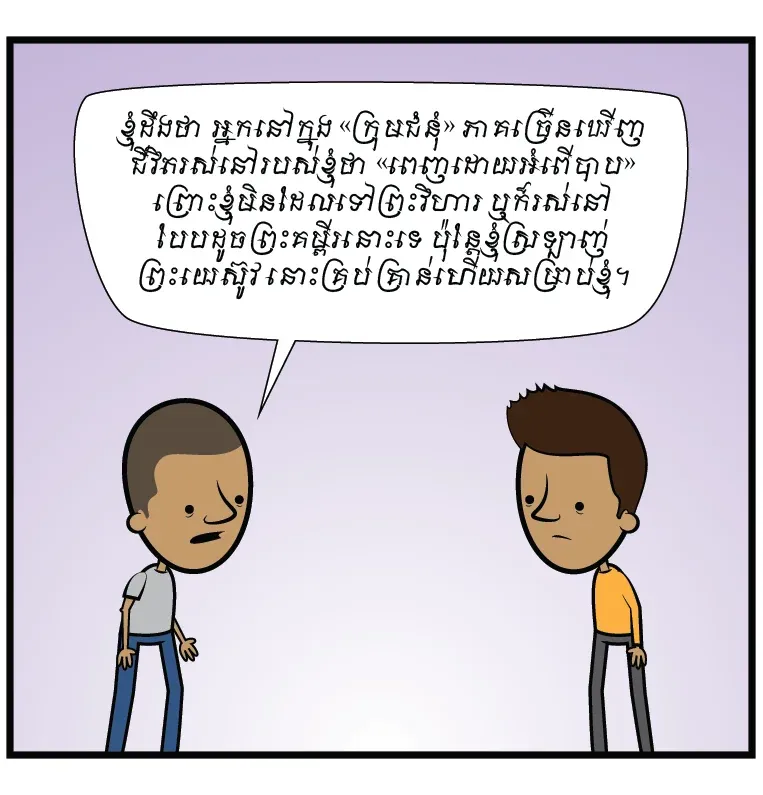 ម៉េចបានឯងដឹងថា ឯងស្រឡាញ់ព្រះយេស៊ូវ?
