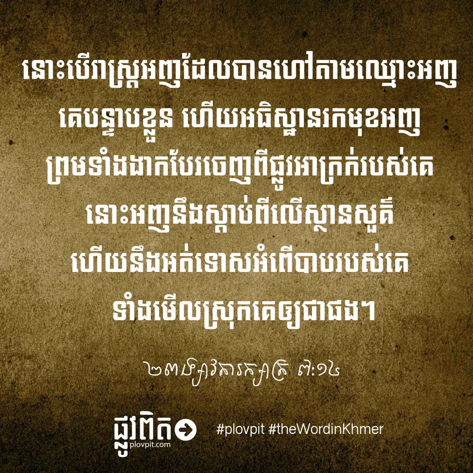 ព្រះ​ជាម្ចាស់​នឹង​ស្ដាប់​សេចក្ដី​អធិស្ឋាន​របស់​យើង។