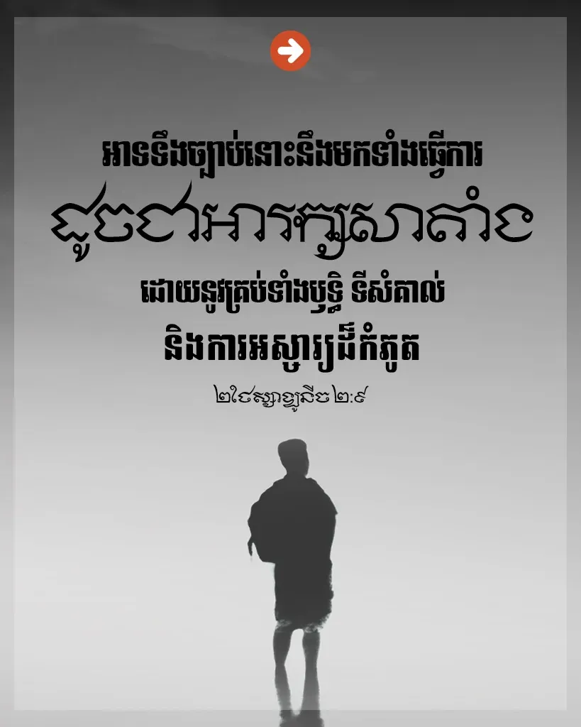 អា​ទទឹង​ច្បាប់ ដូច​ជា​អារក្ស​សាតាំង