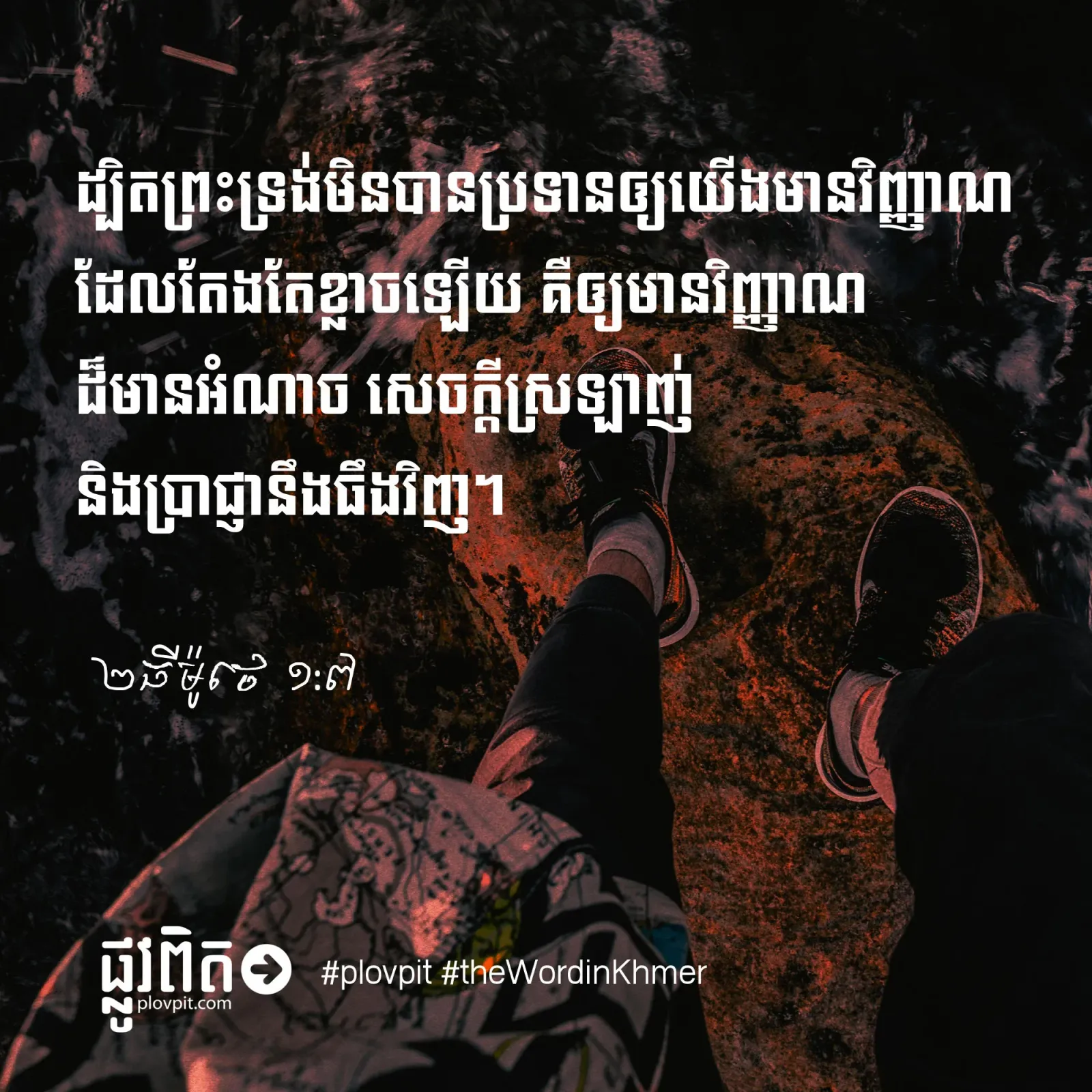 តើ​ព្រះ​ជាម្ចាស់​ប្រទាន​វិញ្ញាណ​ឲ្យ​យើង​ដើម្បី​អ្វី?