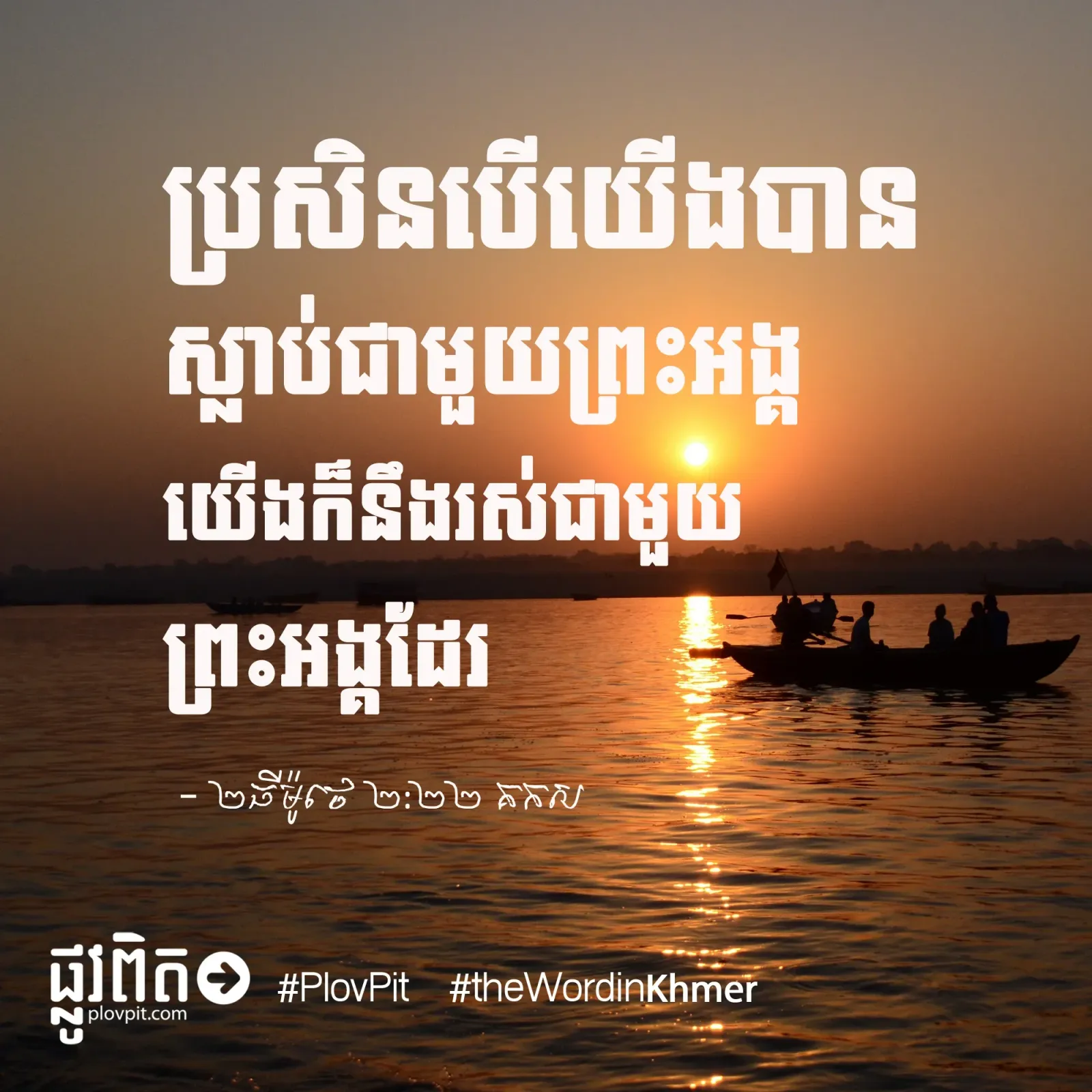 ការ​ស្លាប់-រស់